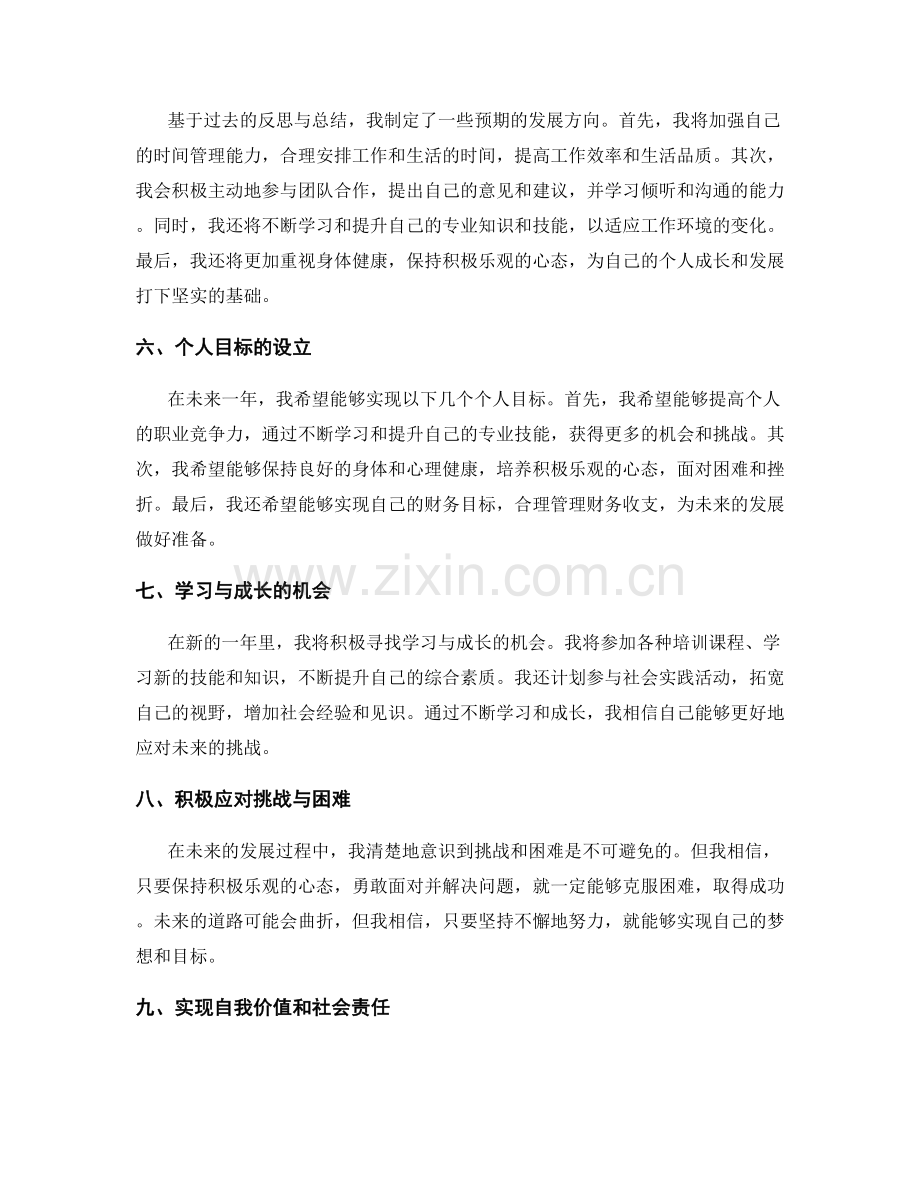 年终总结的反思与预期发展方向.docx_第2页