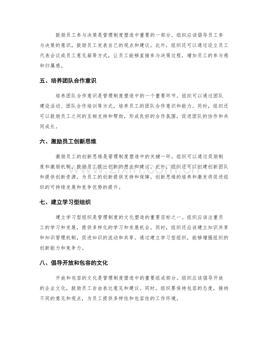 管理制度的文化塑造与员工参与激励.docx_第2页