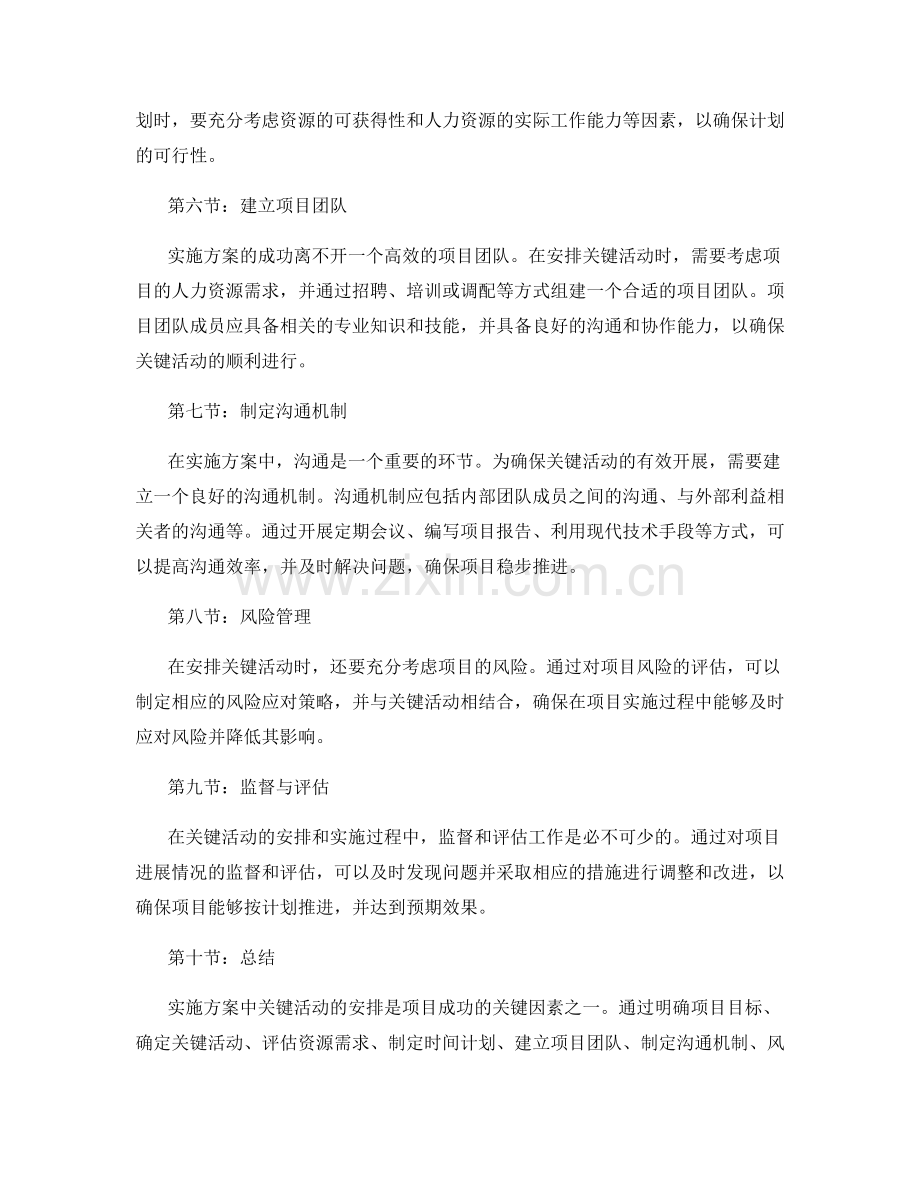 实施方案中关键活动的安排.docx_第2页