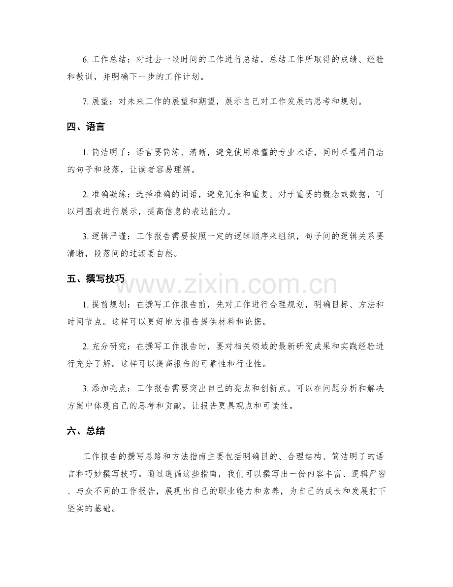 工作报告的撰写思路和方法指南.docx_第2页