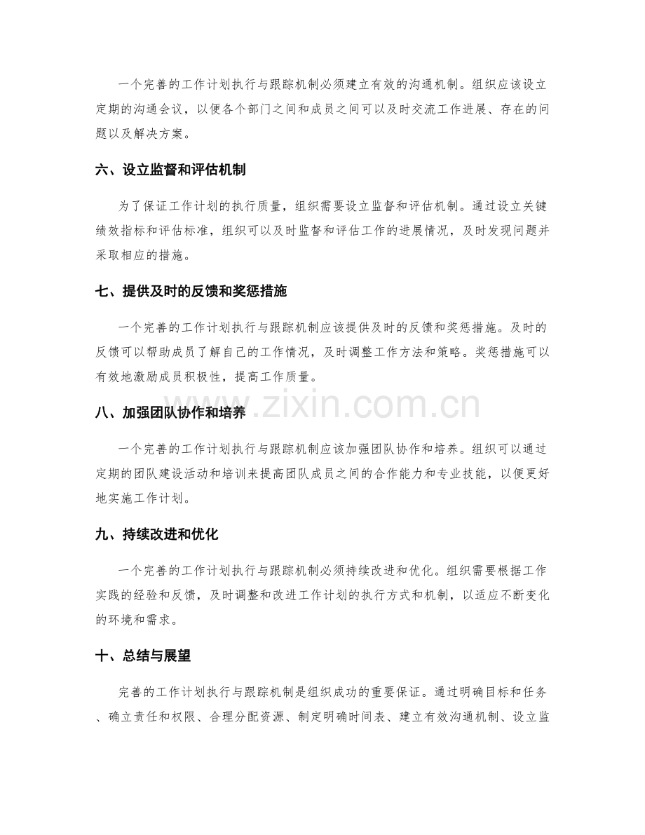 完善的工作计划执行与跟踪机制.docx_第2页