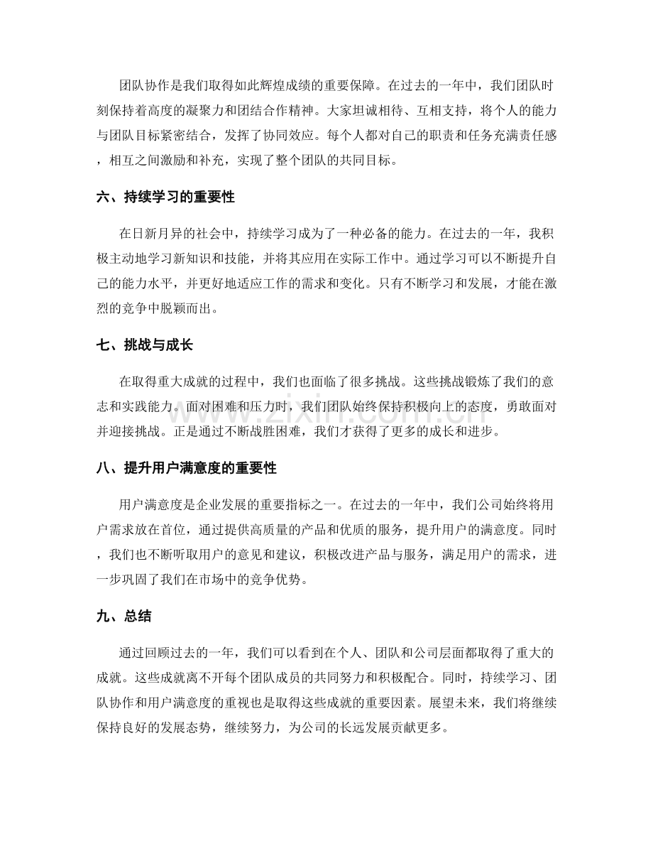 年终总结中的重大成就.docx_第2页