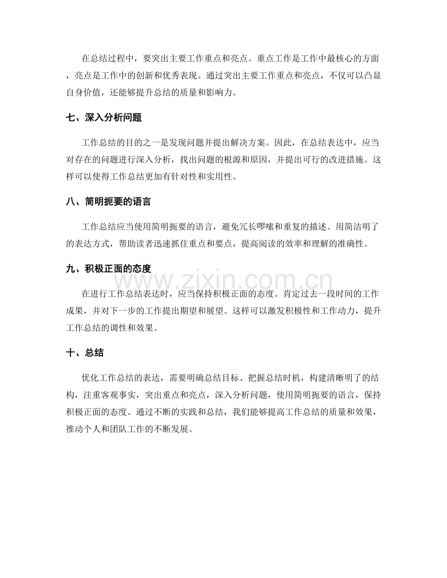 优化工作总结表达的关键技巧.docx_第2页