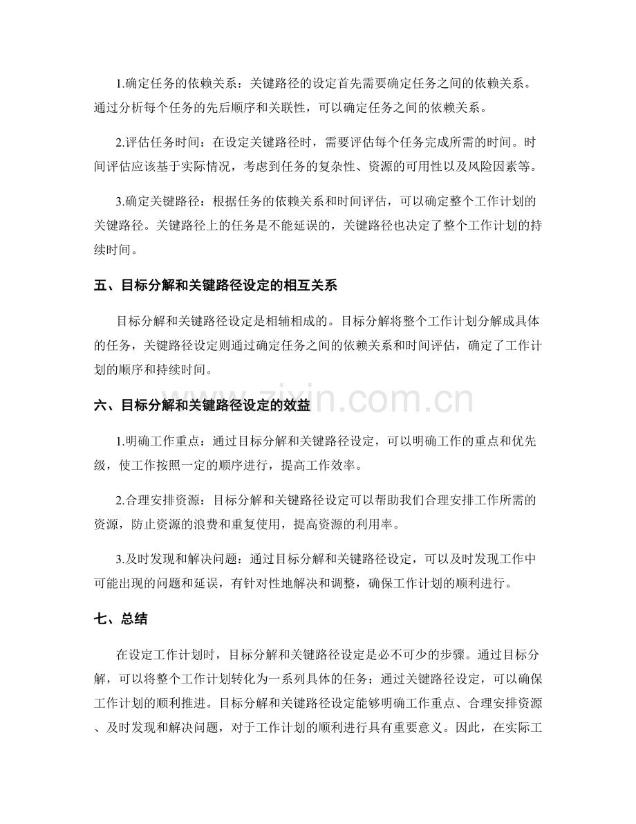 设定工作计划时的目标分解和关键路径设定.docx_第2页