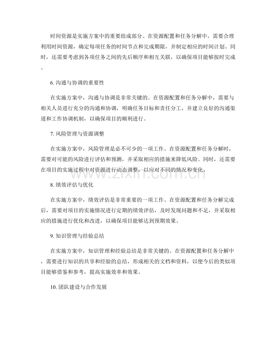 实施方案中的资源配置与任务分解.docx_第2页