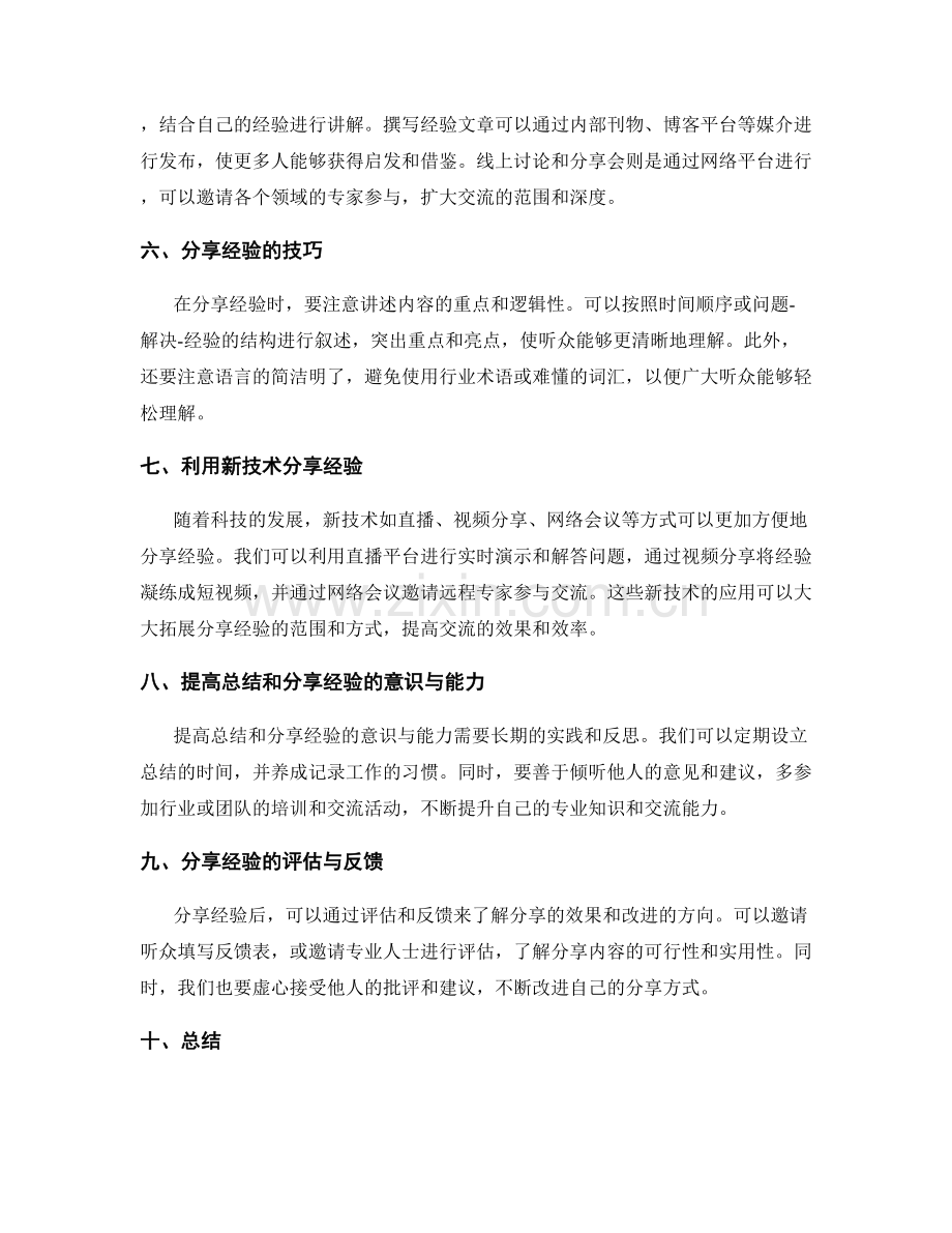 工作总结的挖掘价值与经验分享方式.docx_第2页