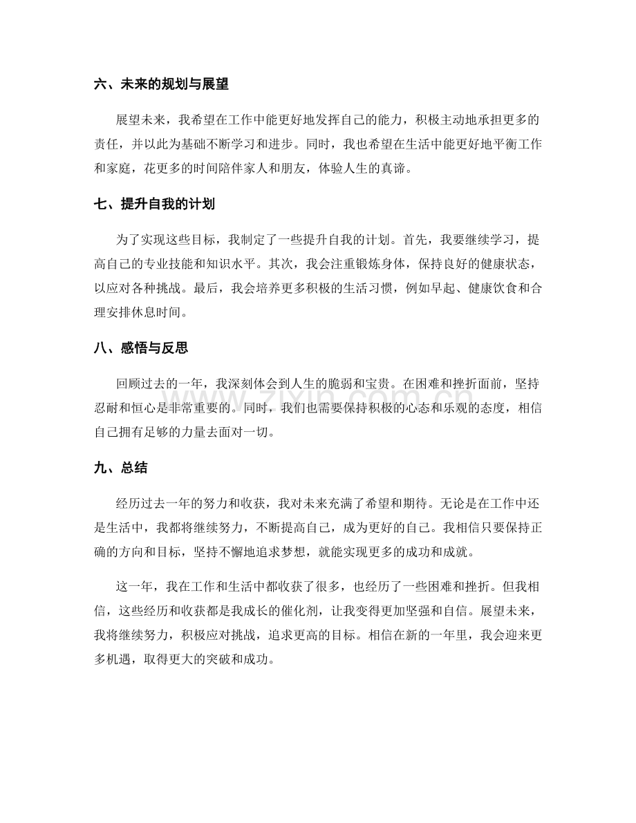 年终总结的汇总整理与展望规划.docx_第2页