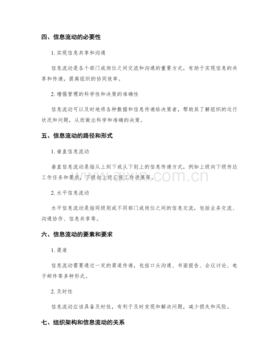 管理制度的组织架构与信息流动.docx_第2页