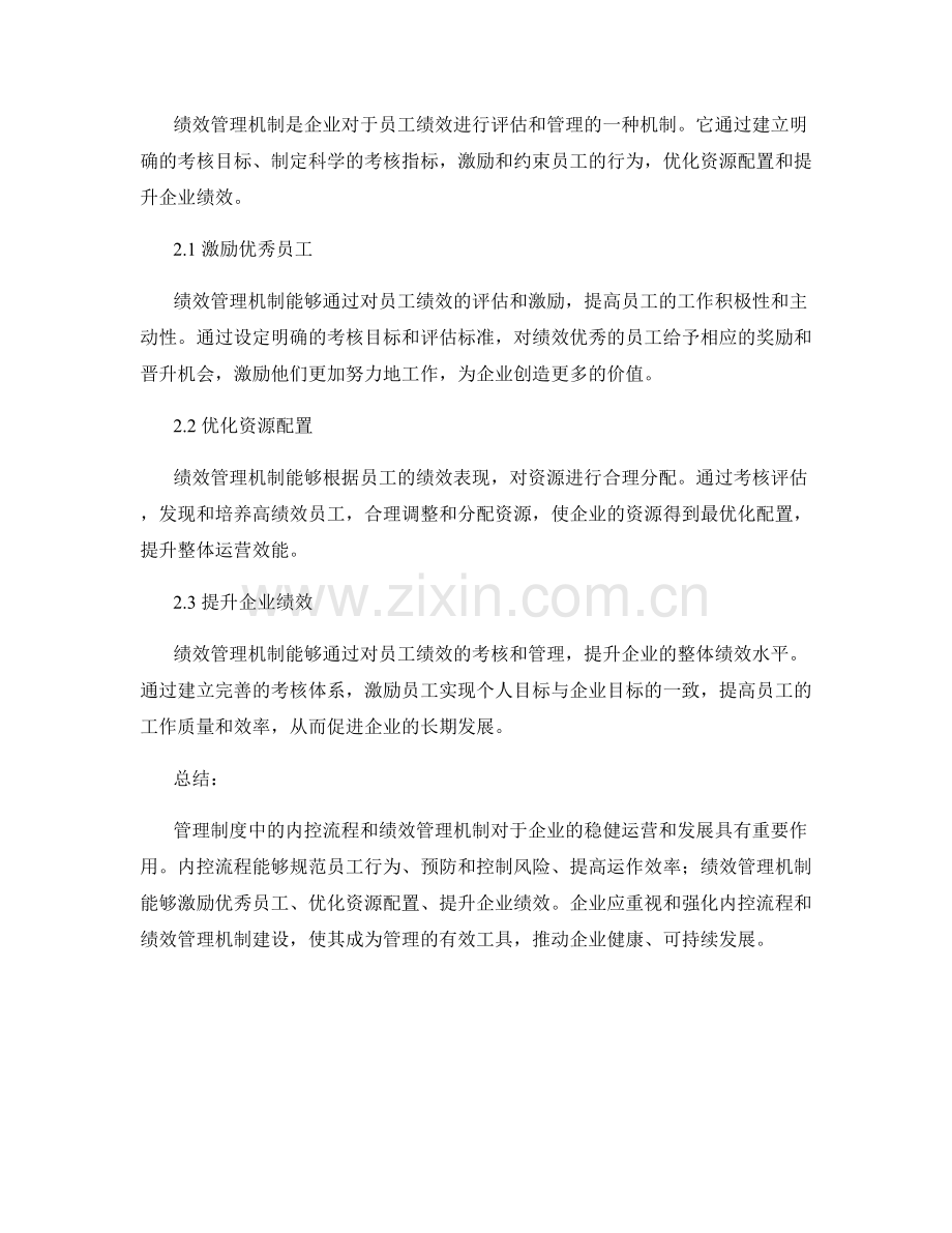 管理制度中的内控流程和绩效管理机制.docx_第2页