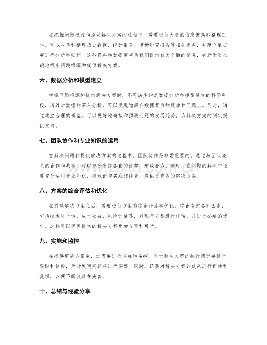 工作总结如何挖掘问题根源和有效提供解决方案的思路方法.docx_第2页