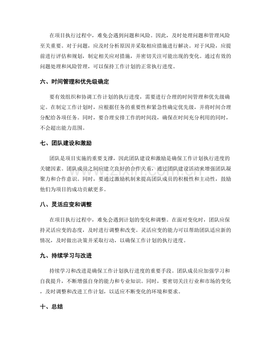 有效组织与协调工作计划的执行进度.docx_第2页