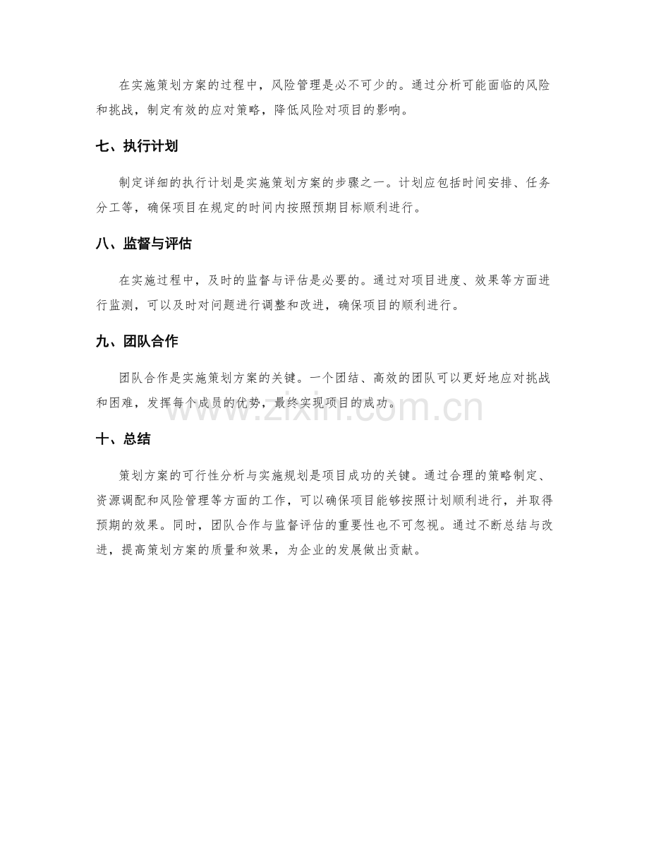 策划方案的可行性分析与实施规划.docx_第2页