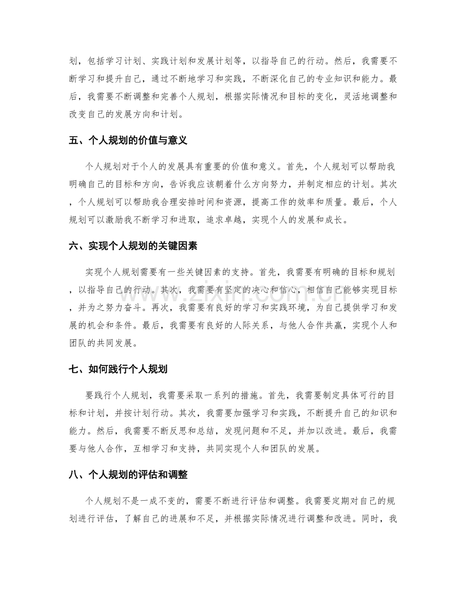 年终总结的成长经验与个人规划发展.docx_第2页