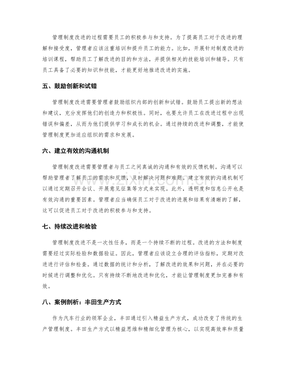 管理制度改进方法与成功案例剖析.docx_第2页