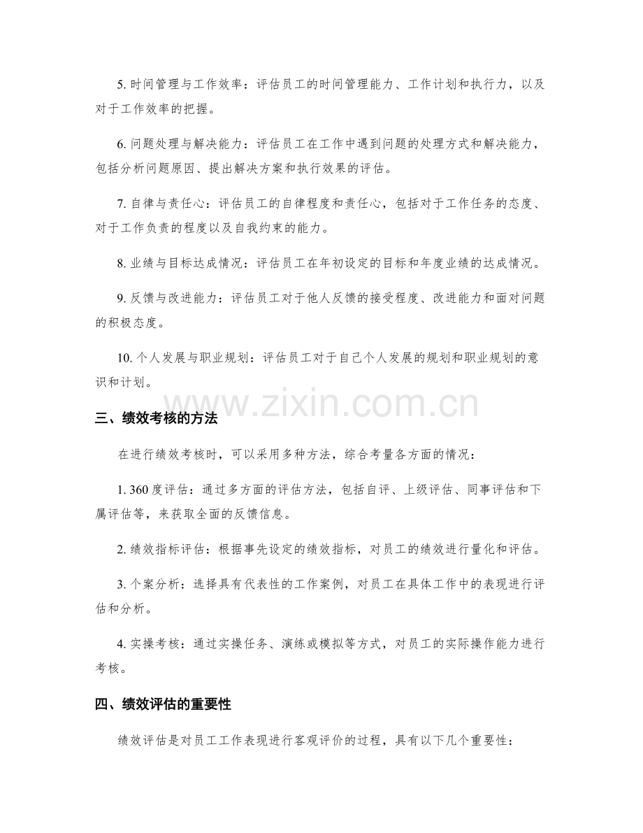 年终总结的目标评估与绩效考核要点阐述.docx_第2页