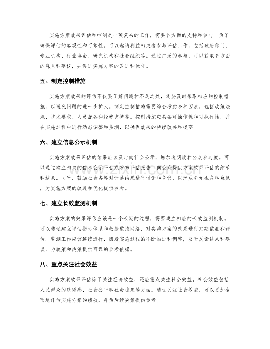 实施方案的效果评估与控制.docx_第2页