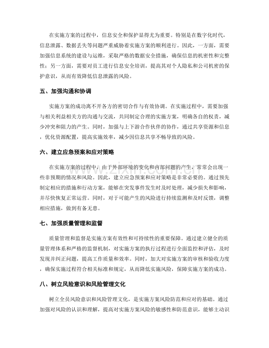 实施方案的风险防范和应对措施.docx_第2页