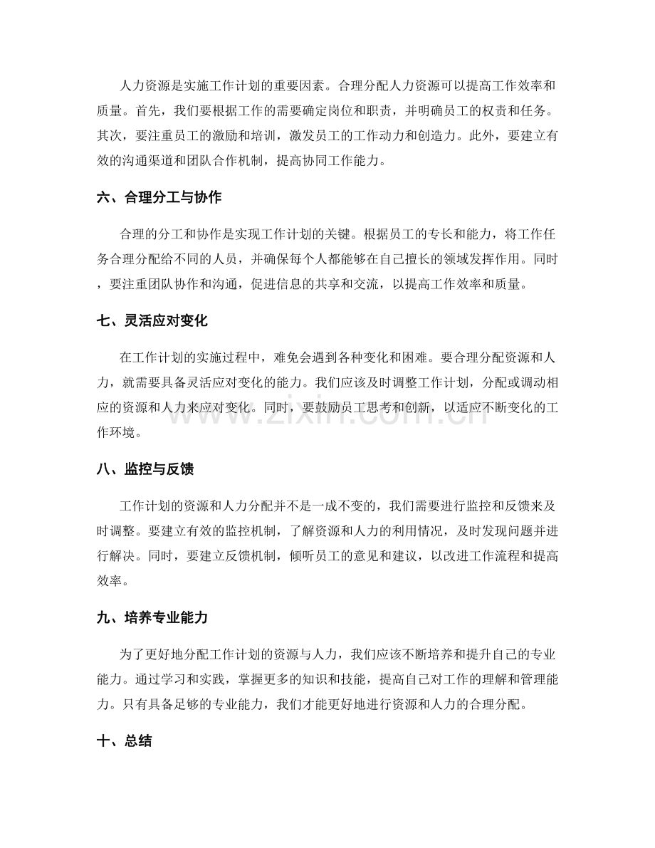 合理分配工作计划的资源与人力.docx_第2页