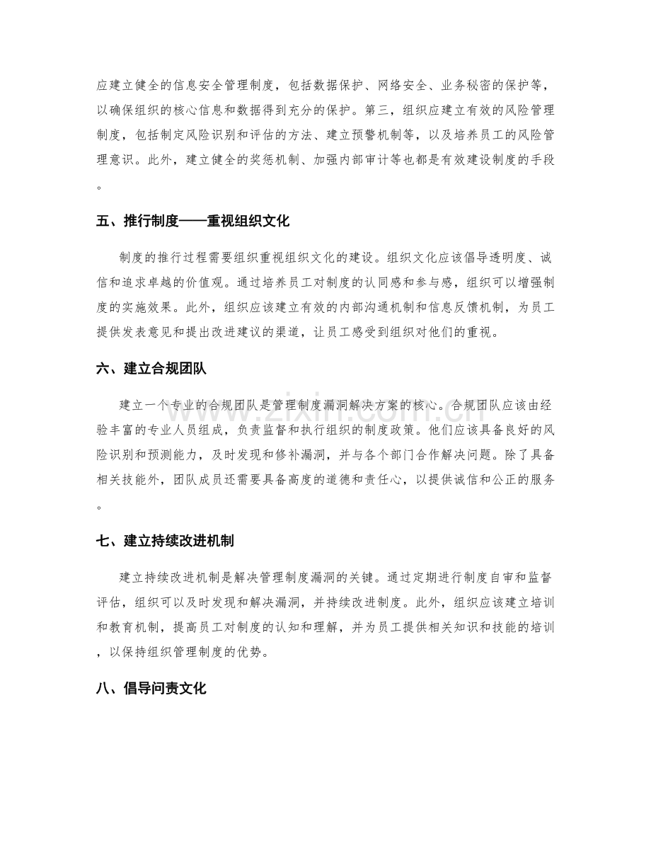 管理制度漏洞及其对组织的潜在风险.docx_第2页