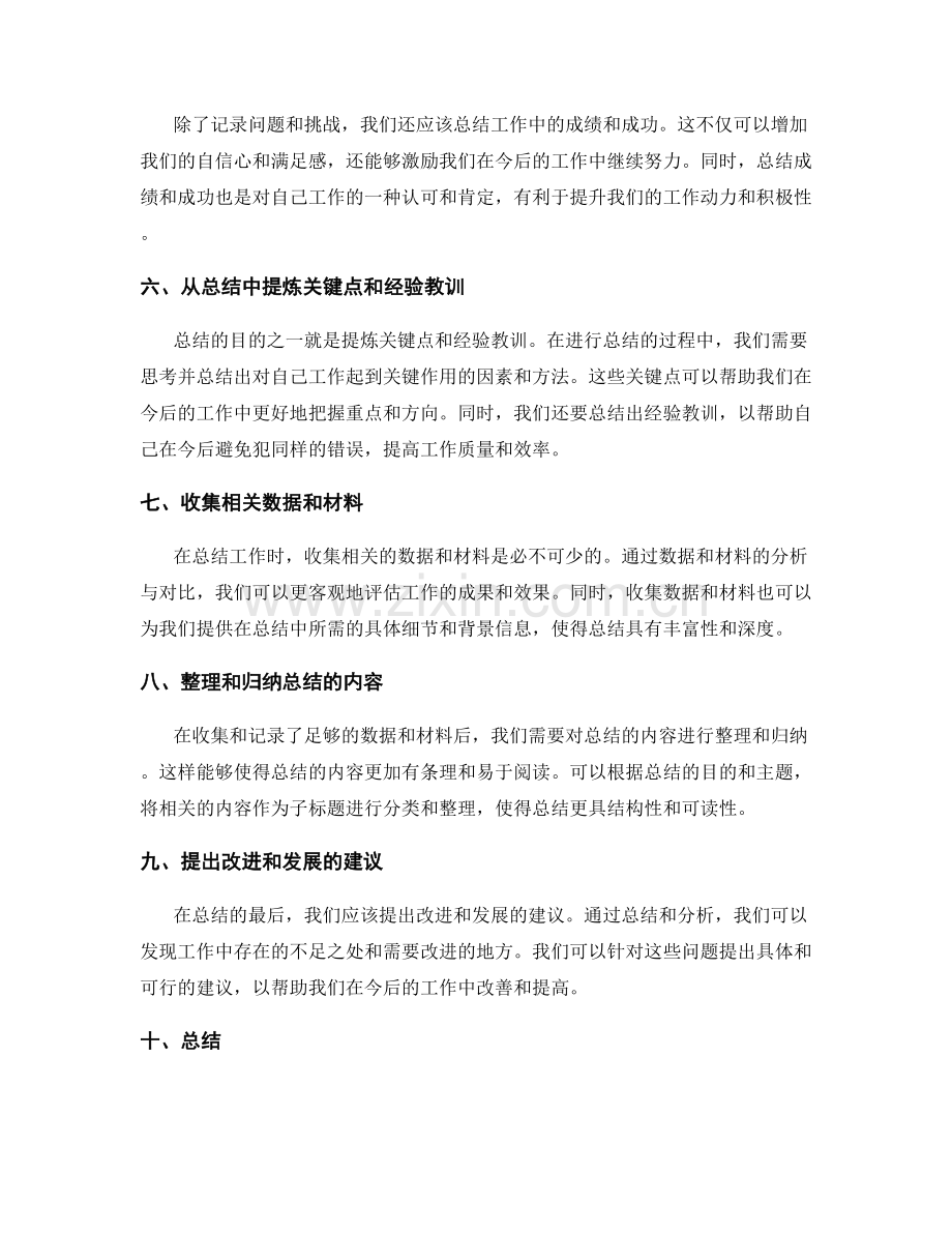 工作总结的内容组织与信息汇总技巧.docx_第2页