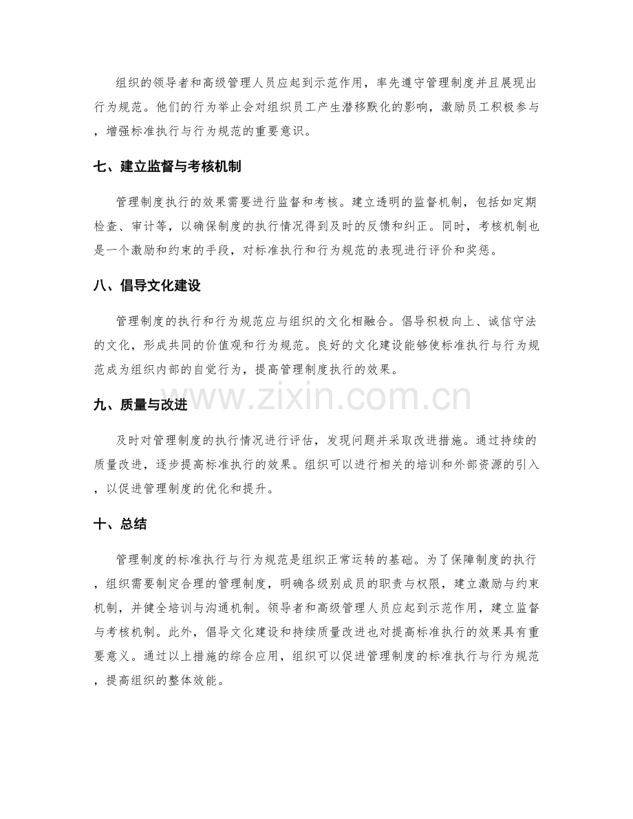 管理制度的标准执行与行为规范.docx_第2页