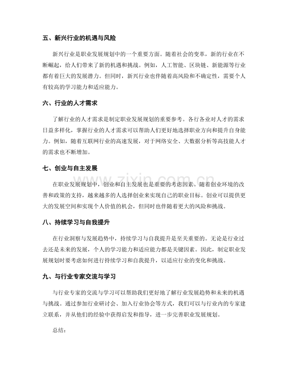 职业发展规划中的行业洞察与发展趋势.docx_第2页