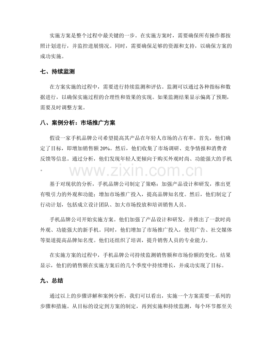 实施方案的步骤详解与案例分析.docx_第2页