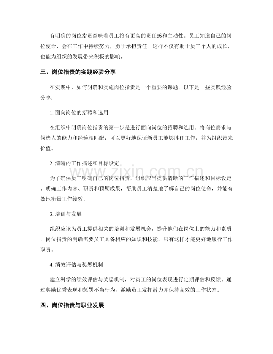 岗位职责明确的意义与实践经验分享.docx_第2页