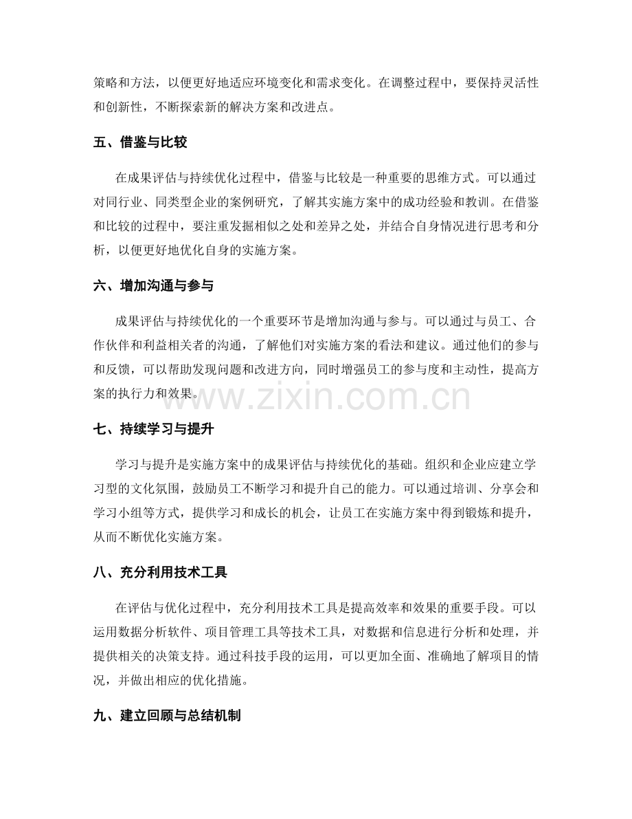 实施方案中的成果评估与持续优化.docx_第2页