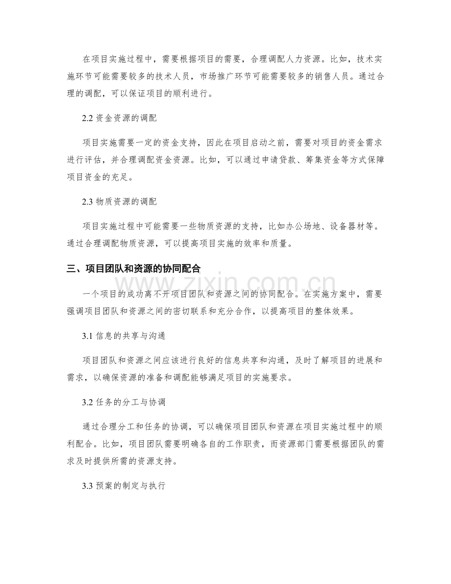 实施方案中的项目团队和资源调配.docx_第2页