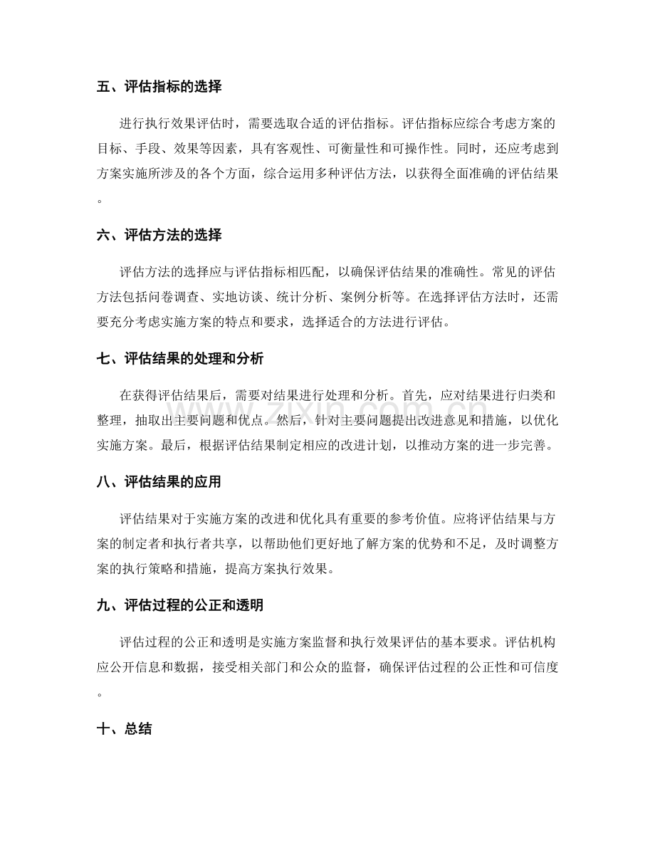 实施方案的监督和执行效果评估.docx_第2页