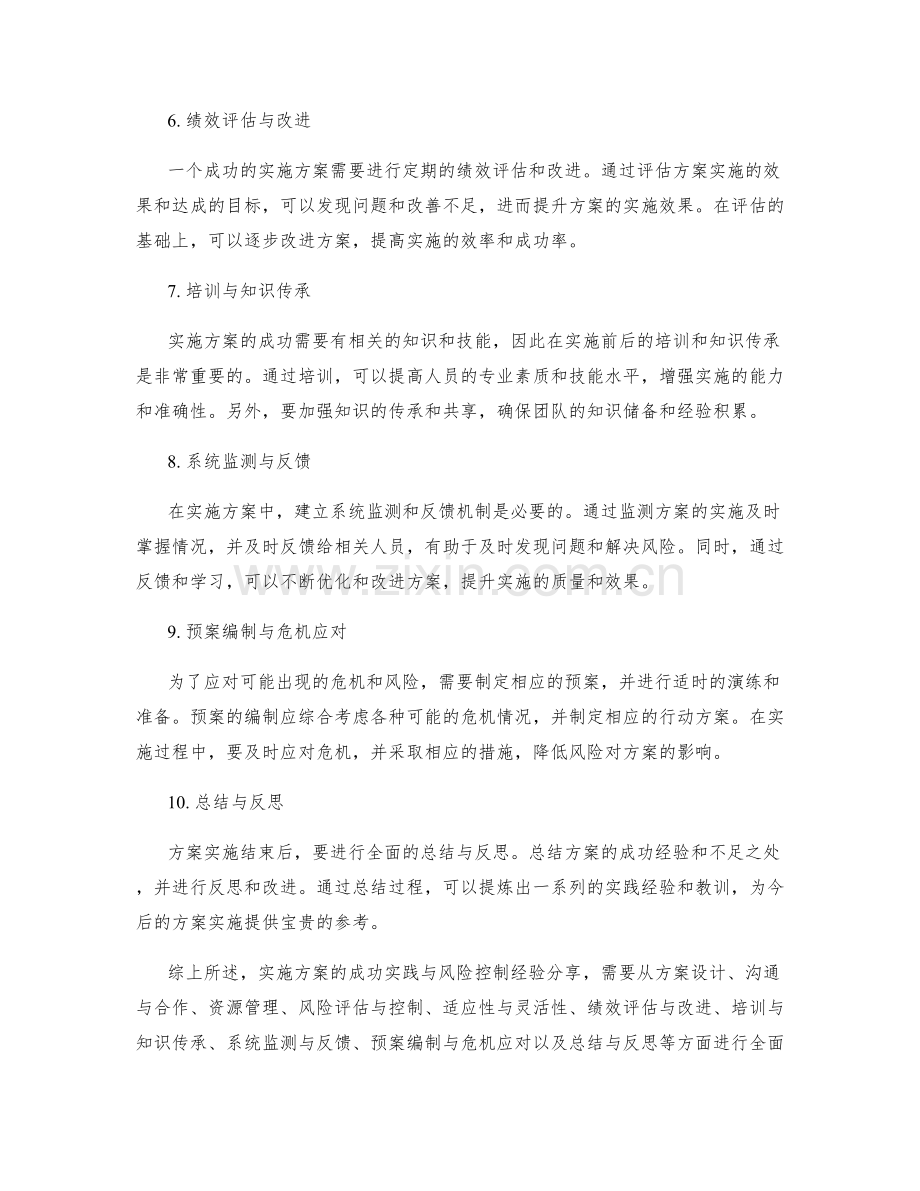 实施方案的成功实践与风险控制经验分享.docx_第2页