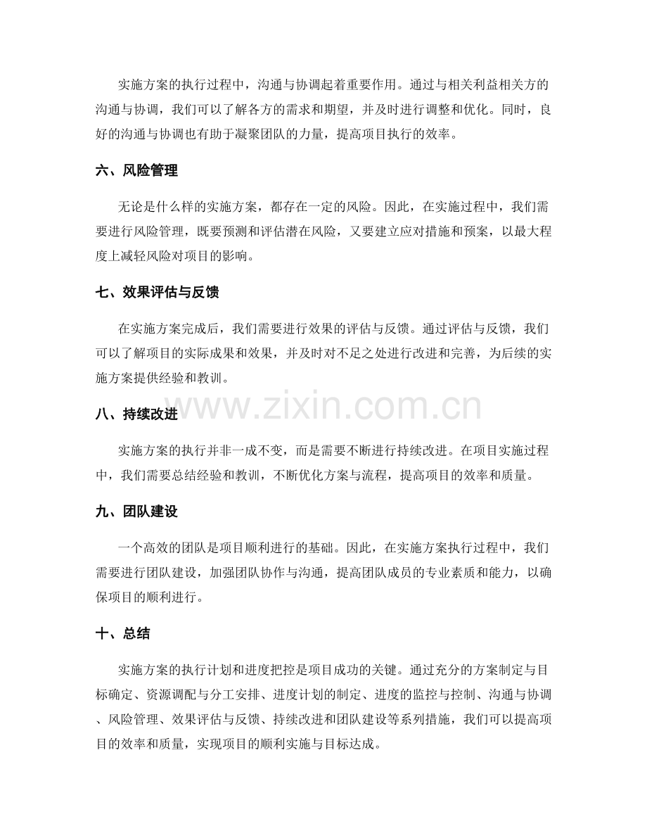 实施方案的执行计划和进度把控.docx_第2页