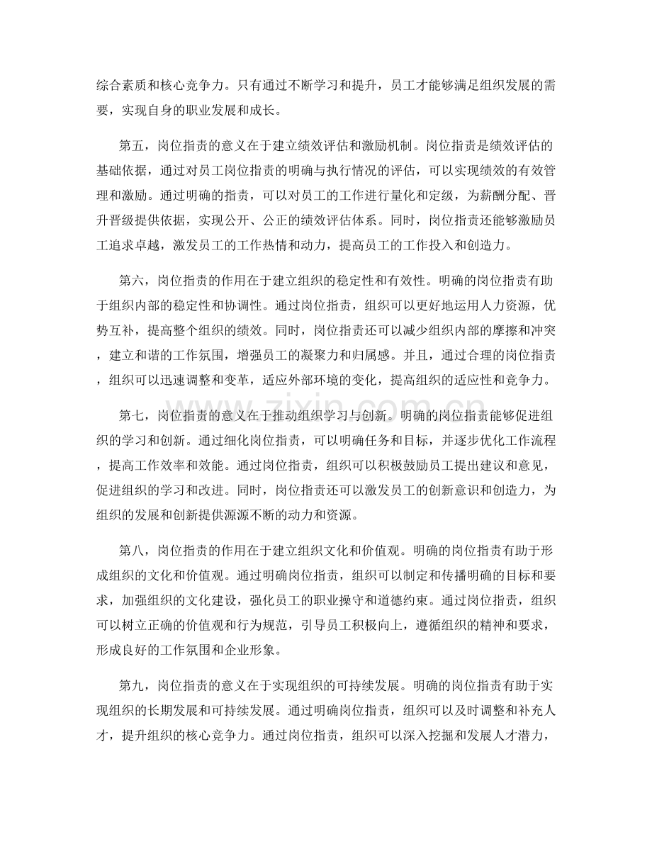 正确理解岗位职责的意义与作用.docx_第2页