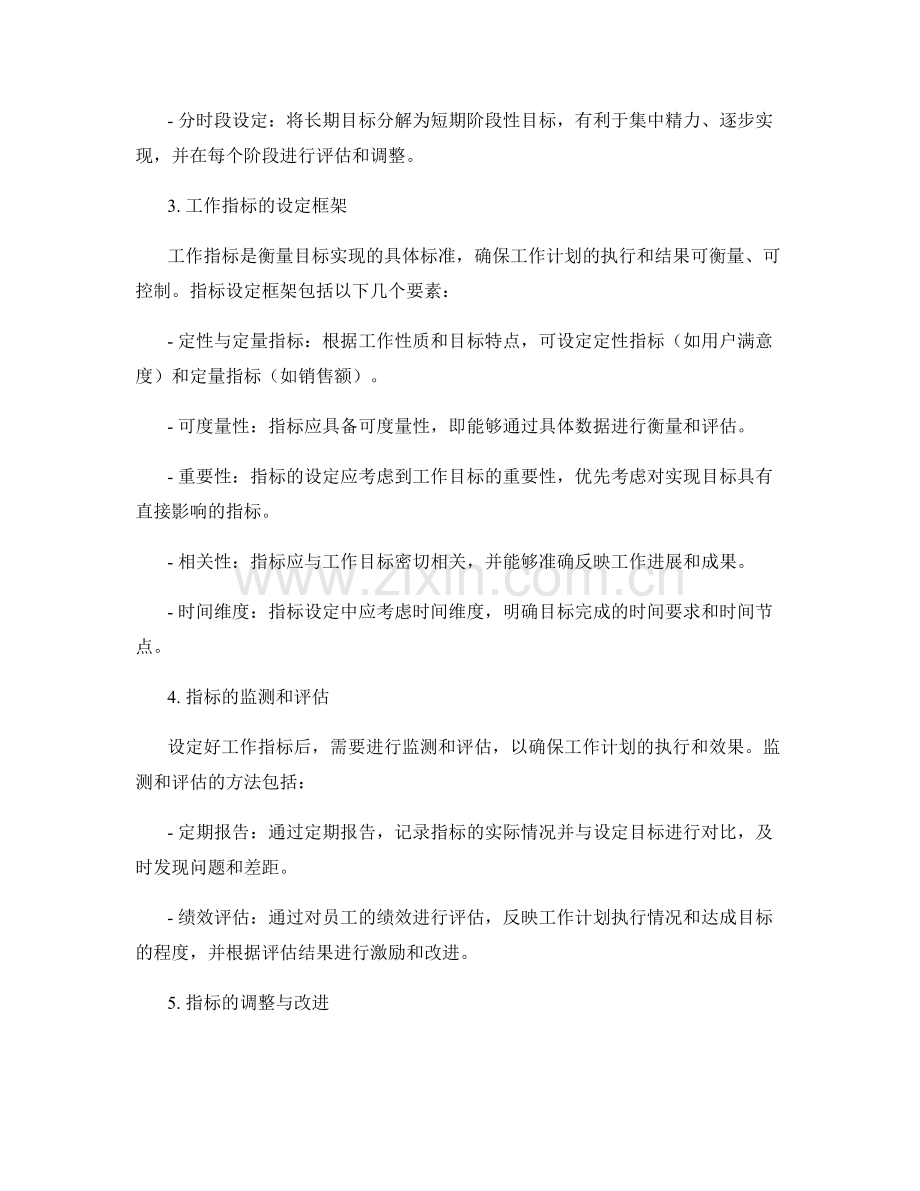 工作计划的重要目标与指标设定策略与框架.docx_第2页