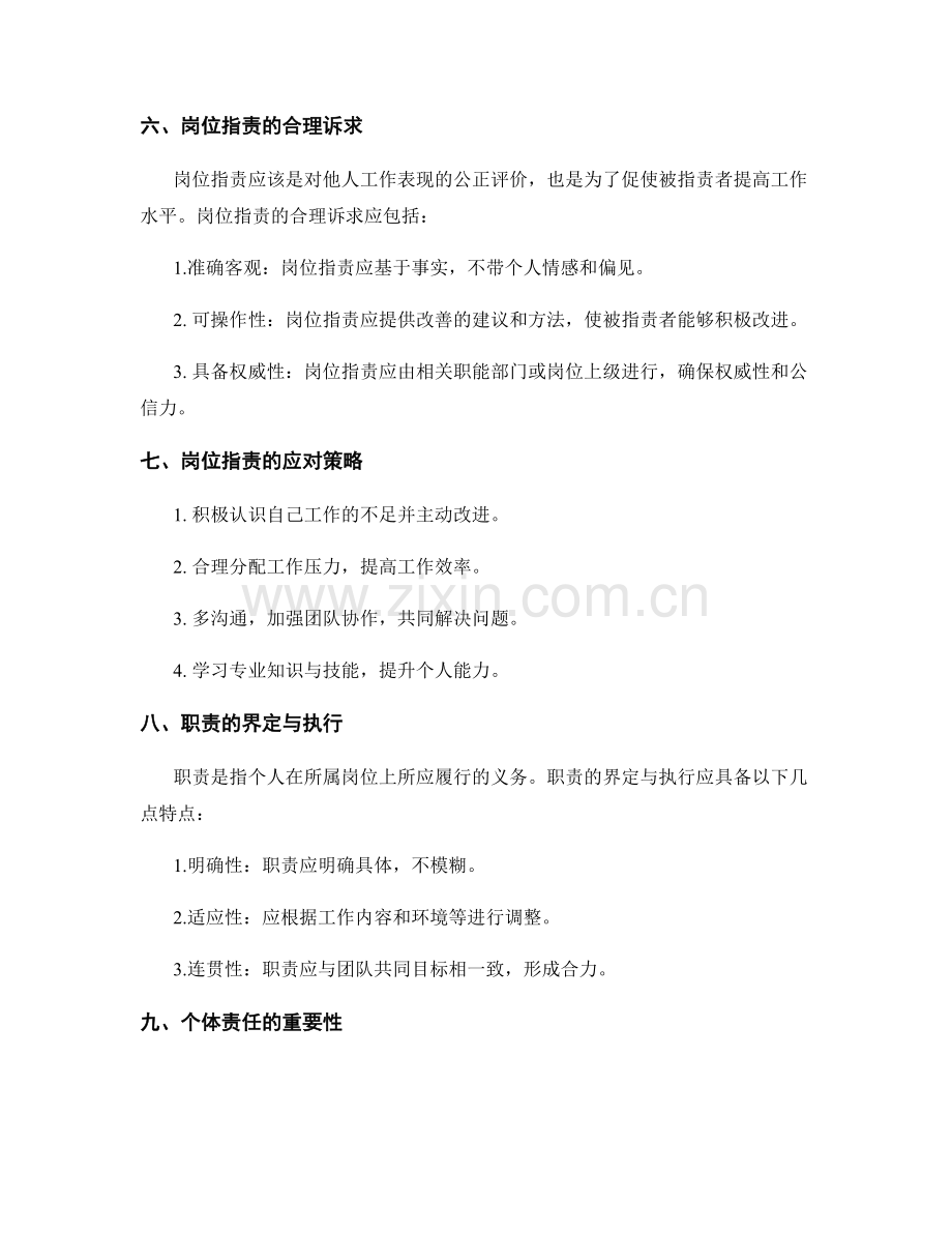 岗位职责与职责的界限与义务.docx_第2页