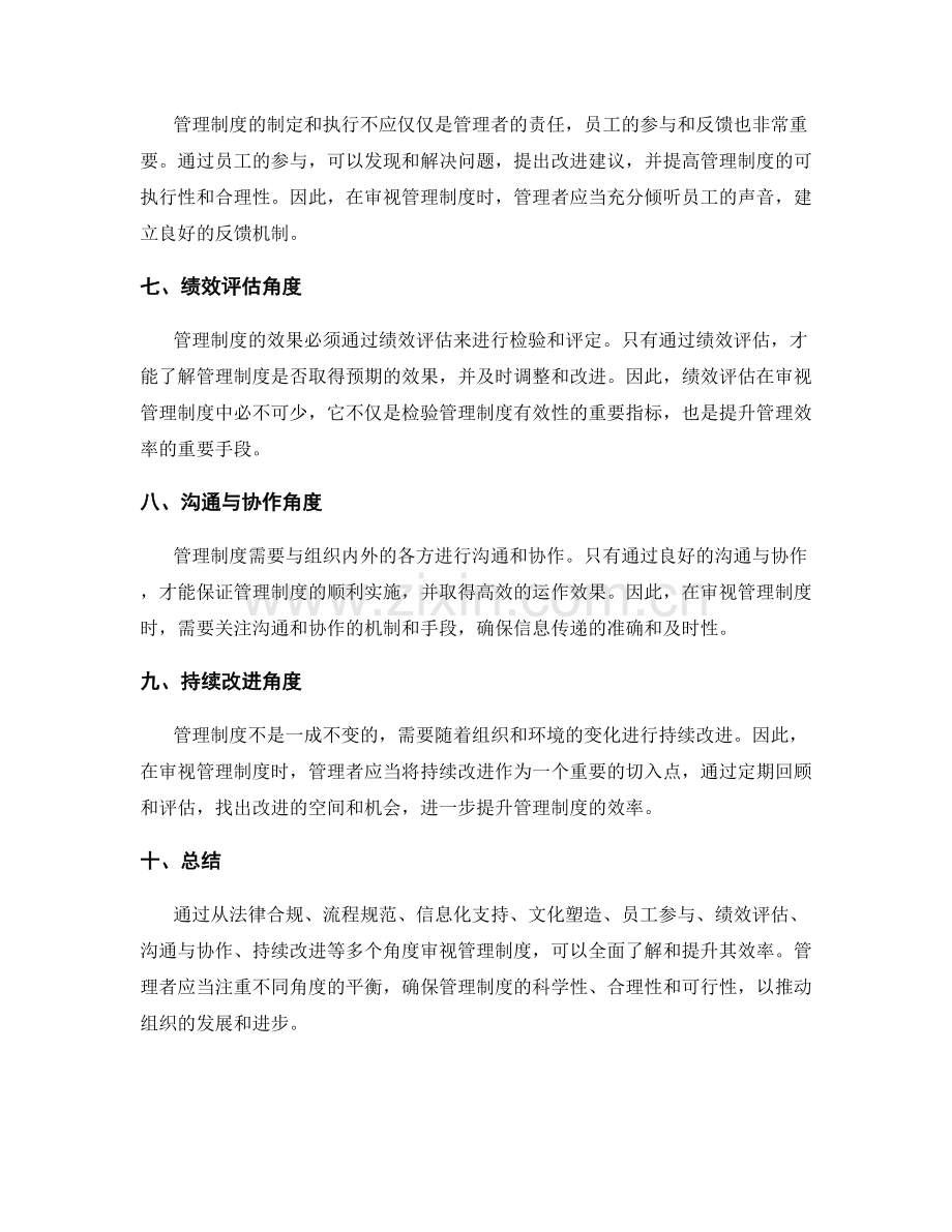 管理制度的多角度审视与效率提升.docx_第2页