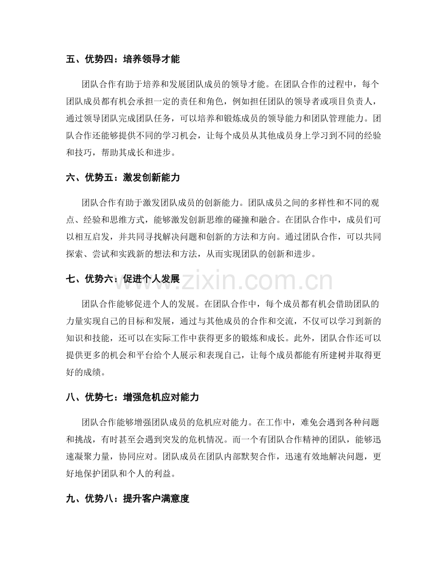 年终总结中突出团队合作的优势.docx_第2页