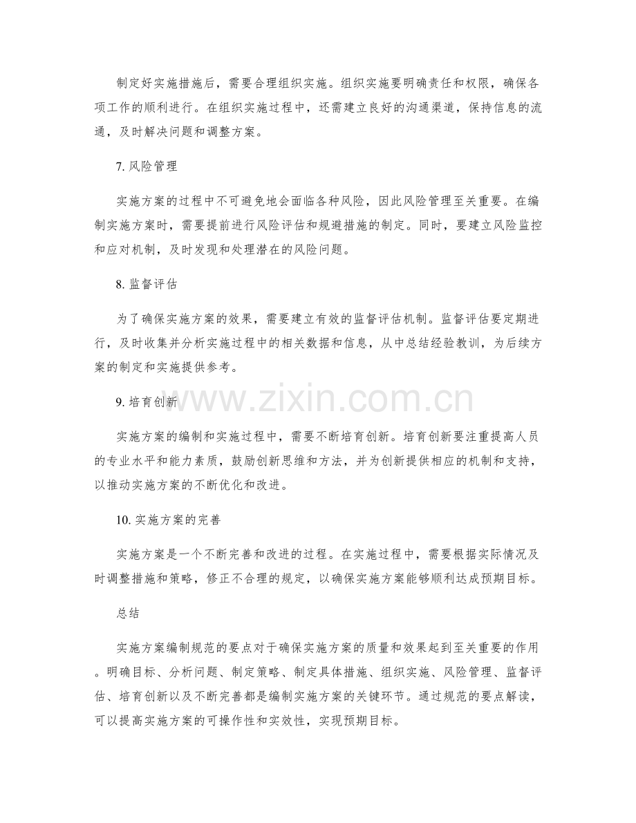 实施方案编制规范要点解读.docx_第2页