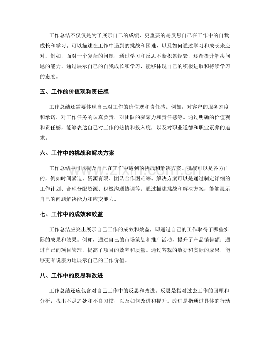 工作总结的成果陈述和自我价值发现突出.docx_第2页