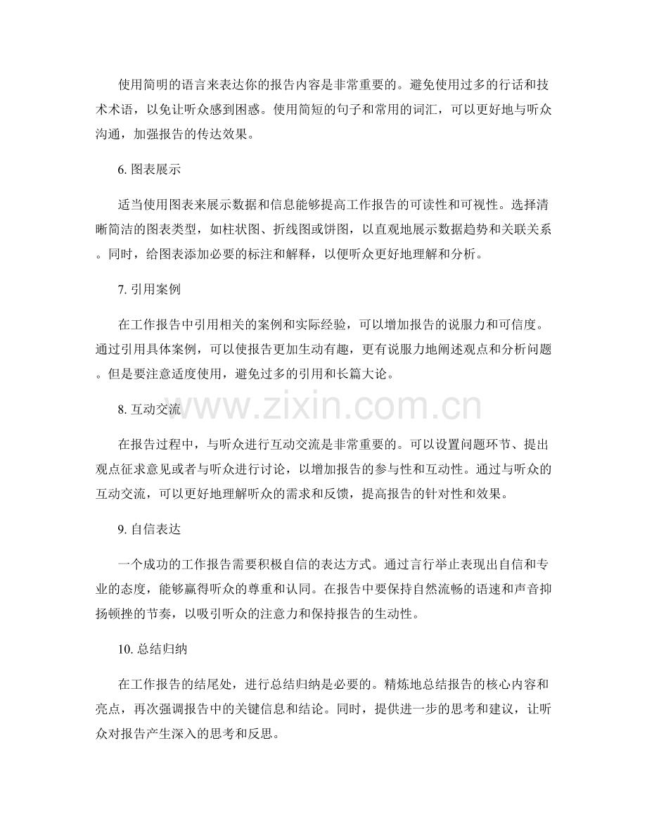 提高工作报告的技巧.docx_第2页