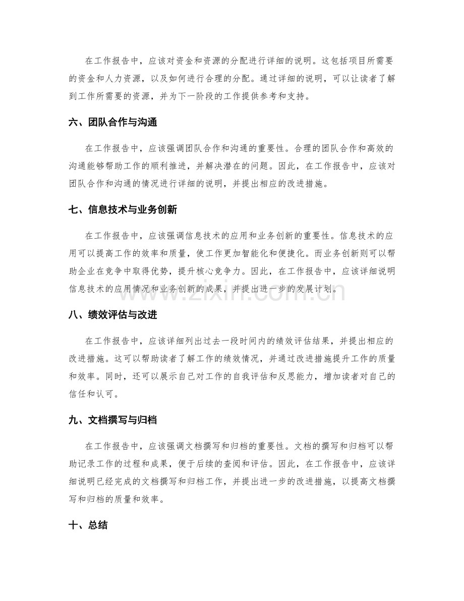 工作报告中的问题解决与业务推进.docx_第2页