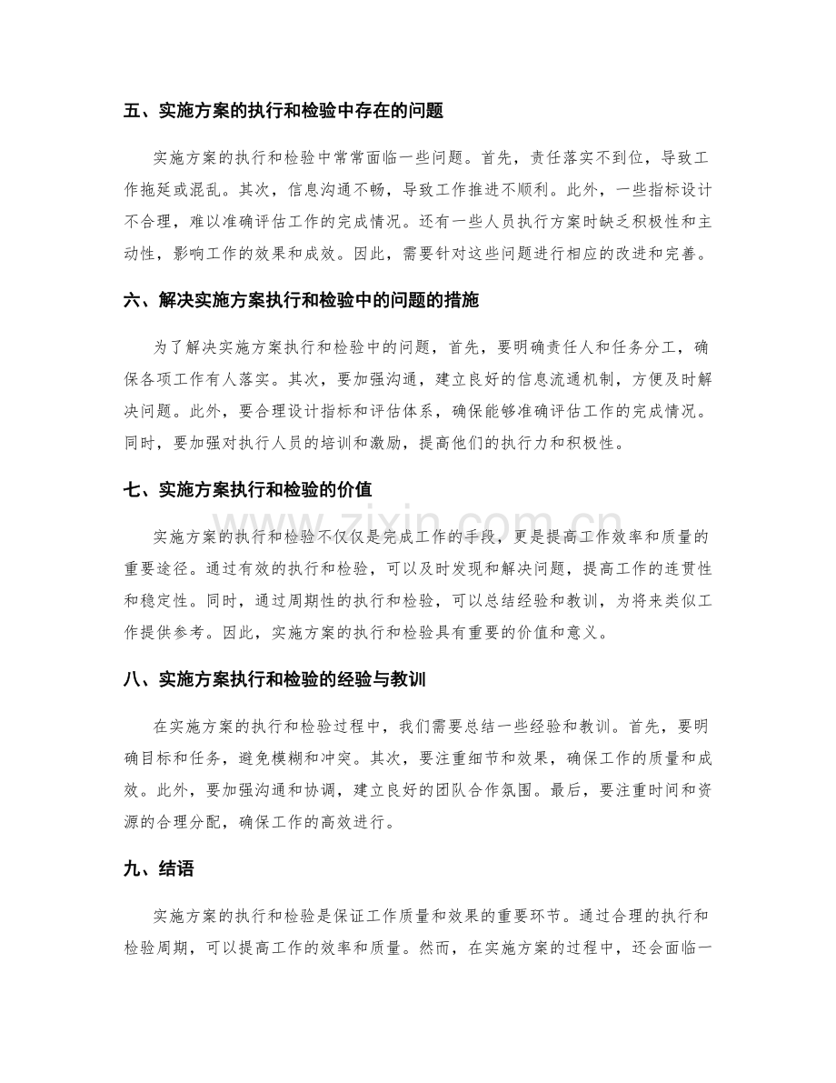 实施方案的执行与检验周期.docx_第2页