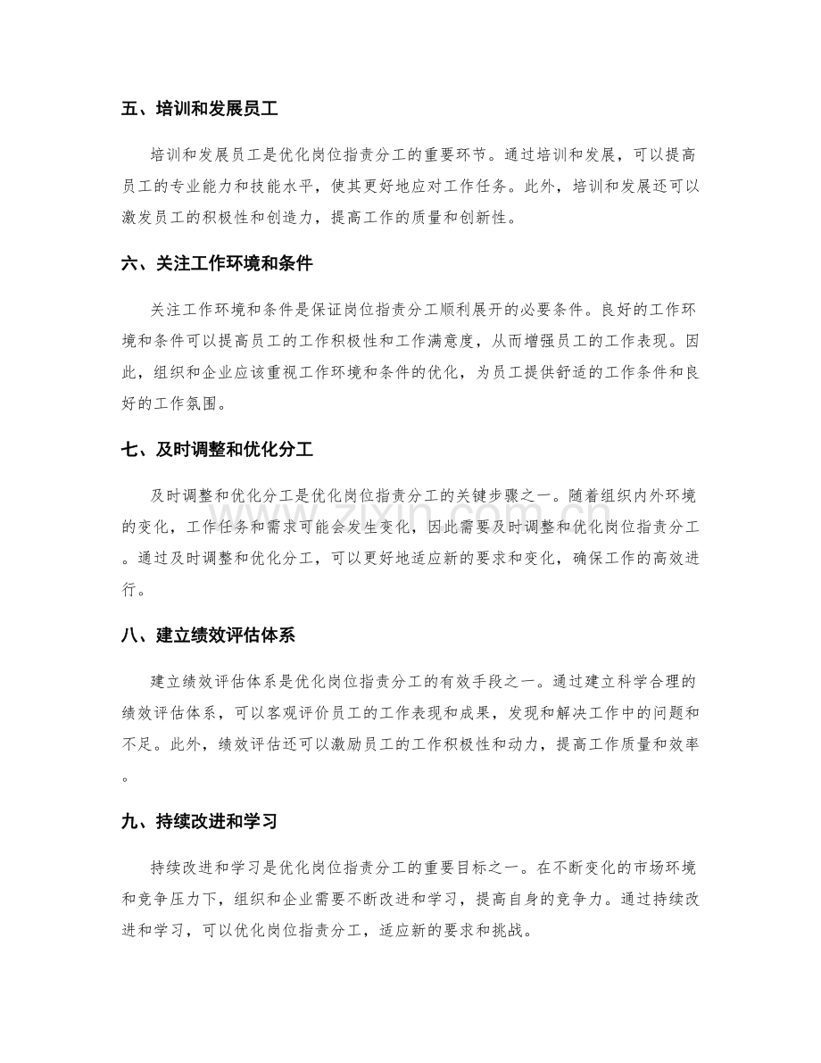 优化岗位职责分工的关键步骤.docx_第2页