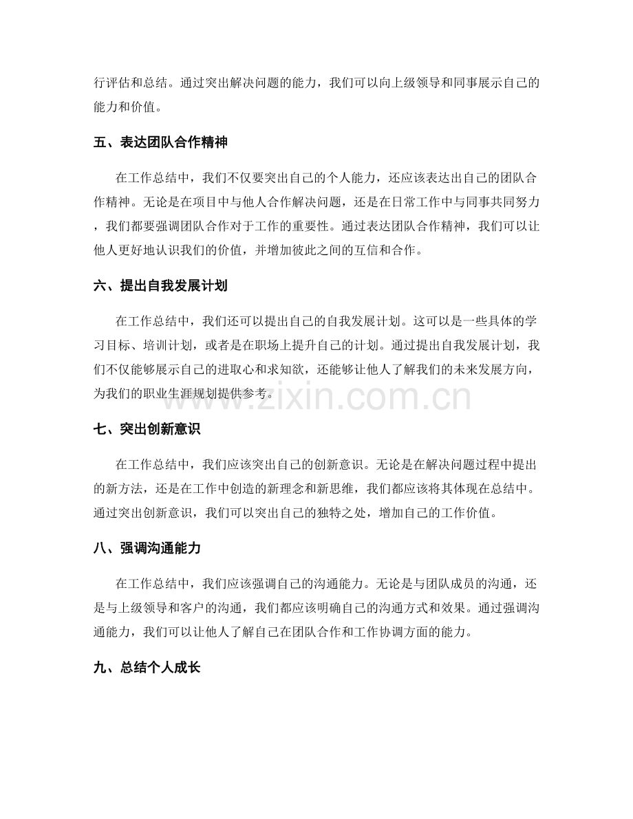 工作总结的核心亮点与亮点分析.docx_第2页