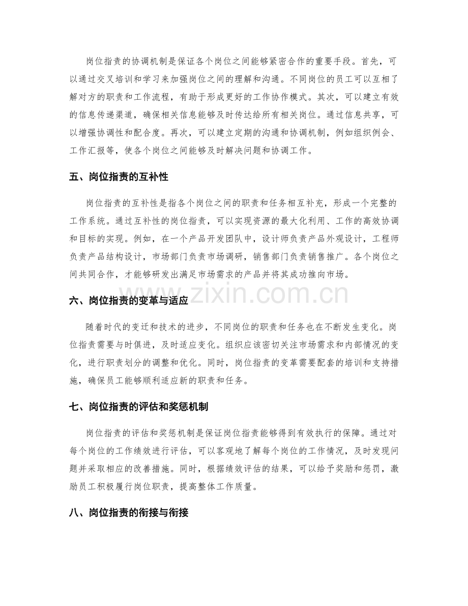 岗位职责的职责划分和协调机制.docx_第2页