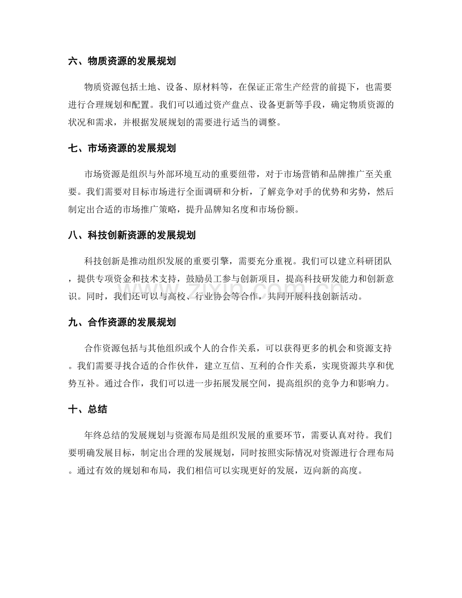 年终总结的发展规划与资源布局.docx_第2页