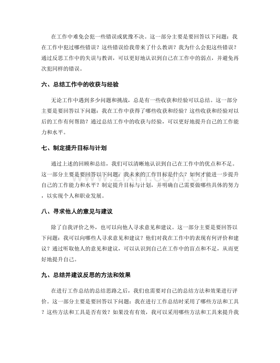 工作总结的总结思路与自我评价.docx_第2页