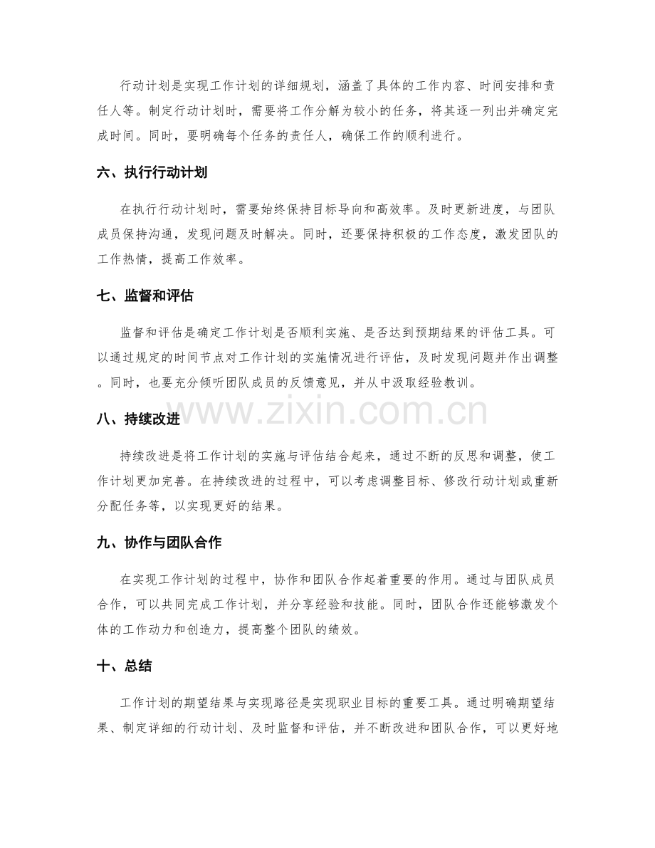 工作计划的期望结果与实现路径.docx_第2页