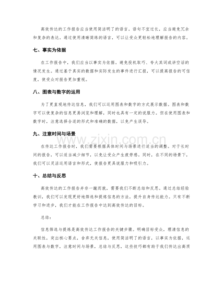 高效传达的工作报告的信息筛选与提炼.docx_第2页